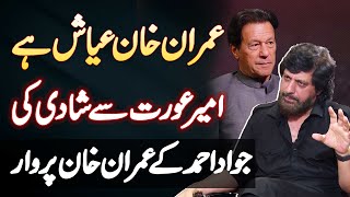 Imran Khan Ayash Ha Ameer Aurat Se Shadi Ki  Jawad Ahmad Interview [upl. by Sineray876]