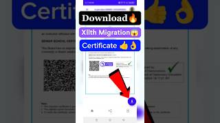 How to Download Xllth Migration Certificate  Xllth ki Migration Certificate Download Kaise Karen [upl. by Lanti39]