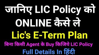 How to Buy Lics ETerm Plan Online  How to Buy LIC Insurance Online  LIC Online Policy [upl. by Atoiganap]