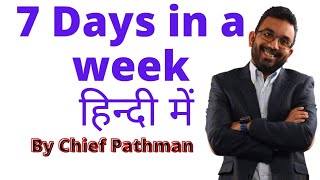 7 days in a week in Hindi qnet business indiaqnet  business ideas [upl. by Alexis]