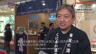 FOODEX JAPAN2024出展者（国稀酒造株式会社）Exhibitor’s Interview （Kunimare Sake Brewery Co Ltd） [upl. by Davison549]