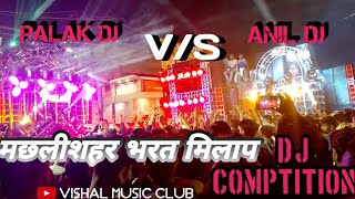 PALAK DJ VS ANIL DJ  मछलीशहर भरत मिलाप 2024 Competition machlisharbharatmilap2024 explore dj [upl. by Nicholl499]