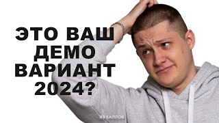 Полный разбор ДЕМОВЕРСИИ 2024 по ИНФОРМАТИКЕ  КЕГЭ и ЕГЭ 2024 [upl. by Severin447]