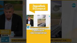 Кой е отговорен за трагичната авиокатастрофа край quotГраф Игнатиевоquot Коментират военни експерти [upl. by Schofield]