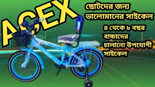 ছোটদের জন্য ভালো মানের সাইকেল  Acex Tendam 16 price in Bangladesh  kids bicycle  baby bicycle [upl. by Auqenwahs]