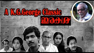 ഇരകള്‍ Irakal  K G George 1985 Malayalm Movie  Ganesh Kumar [upl. by Sucram]