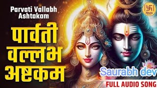 पार्वती वल्लभ अष्टकम ll 🔱 Parvati valabh astakam ll Saurabh Dev ll youtube viral mahadev shiv [upl. by Donell]