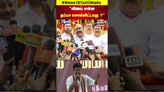 ADMK Jayakumar  quotவிஜய் என்ன தப்பா சொல்லிட்டாரு quot  TVK Vijay  N18S [upl. by Enelak]