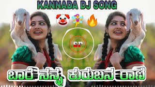 BAARE NANNA KURUBANA RAANI KURUBANA RAANI MOVIE KANNADA DJ SONG MIX DJ SURESH SP [upl. by Eelnodnarb]