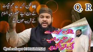 darod o salam l درود وسلام l darood taj l best voic l qari rafaqat 2024 [upl. by Alica]