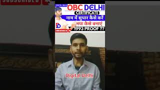 Obc Certificate Apply Online  Delhi Obc Certificate Apply Online  Obc Certificate Correction [upl. by Ailatan]