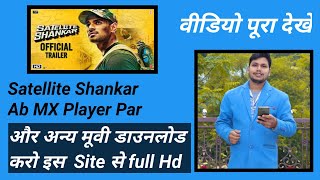 Satellite Shankar full Movie Ab MX Player Par New movie yahan se Download Karo Full Hd [upl. by Ziza]