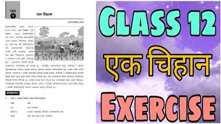 Ek Chihan Exercise  Class 12 Nepali Chapter 5  class 12 nepali 2081 [upl. by Alberic]