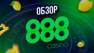 ОБЗОР 888 CASINO [upl. by Eisor]