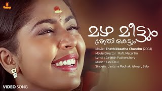 Mazhameettum Video Song  Jayasoorya  Navya Nair  Jyotsna  Balu  Alex Paul  Gireesh Puthenchery [upl. by Eedia]