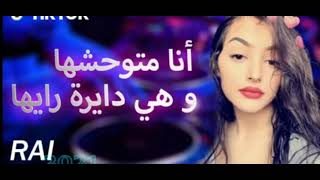 rai 2021 jdid mixأنا متوحشها و هي دايرة رايها راي جديد 2021 [upl. by Amliv]