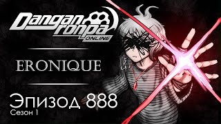 Цикличность  Эпизод 888 Сезон 1  Danganronpa Online [upl. by Oluap811]