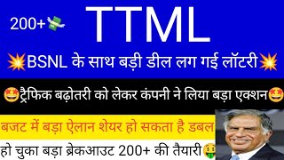 TTML Share Latest News TTML Share News TTML Share Price Target TTML Latest News Today TATA GROUP [upl. by Vallonia]