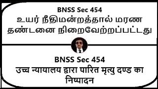 BNSS Section 454  Execution of sentence of death passed by High Court  Meaning in Tamil Hindi [upl. by Ahgiel]