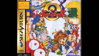 Puyo Puyo Tsu Saturn Music  Rally Mode Theme B [upl. by Hays]