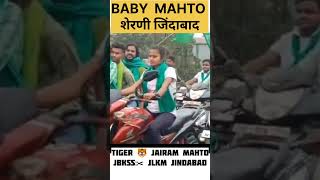 Baby mahto jharkhand ki शेरणी जिंदाबाद JLKM jairammahto jbkssjairammahto jlkm babymahto shorts [upl. by Nylle231]