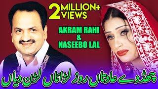 Chhad Dey Aadataan  Akram Rahi amp Naseebo Lal [upl. by Calley]