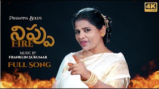 Nippu Nippu Song  నిప్పు నిప్పు  Fire Fire  Prasanna Bold [upl. by Olemrac]