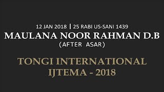 12 Jan 2018After Asar  Maulana Noor Rahman DB  Tongi International Ijtema 2018 [upl. by Naivart]