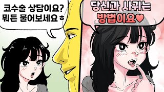 아니 코수술 상담 컨텐츠 하자매 [upl. by Johann196]