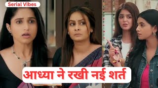 अनुपमा सीरियल का नया प्रोमो क्या हैं आध्या की नई शर्त घरवालो के लिए  Anupama today episode promo [upl. by Neelasor]