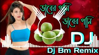 Daber Pani Oriya amp Purulia Ox Vibration Humming pbm Mix 2022djpbmremix [upl. by Nalyt]