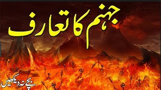 Jahanum Ka Taruf  Dozakh  Qayamat Akhirat  Rohail Voice [upl. by Baggs]