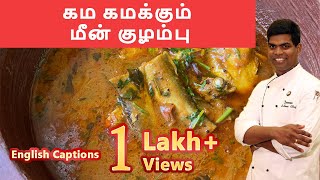 மீன் குழம்பு Meen kulambu in tamil Fish Kuzhambu  Fishrecipes CDK 84Chef Deenas Kitchen [upl. by Aiuqcaj]