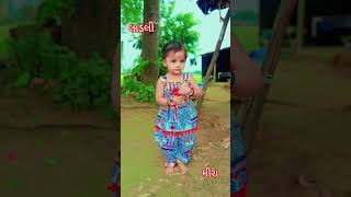 LAD YEVA LADAVYA CHE  લાડ એવા લડાવ્યા છે  SDparmar11  shorts gujratistatus cutebaby [upl. by Uranie805]