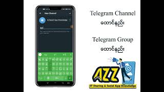 Telegram Channel ထောင်နည်း ၊ Telegram Group ထောင်နည်း [upl. by Mairim160]