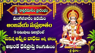 LORD HANUMAN SUPRABATHAM  karthikamasamspecial  HANUMAN POWERFUL BHAKTI SONGS DEVOTIONAL TIME [upl. by Kane]