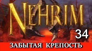 Нерим На краю судьбы Nehrim At Fates Edge Прохождение Часть 34 Забытая крепость Теалор [upl. by Selinski]