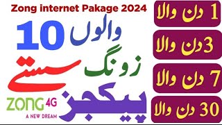 Zong Internet Package 2024  Zong Sasta Monthly Internet Packages  Zong Net Package  zong package [upl. by Berkie708]