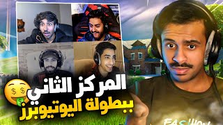 اكبر بطولة لاكبر صناع المحتوى 50000 🤑🔥 اقوى دو بالعالم 😍🔥 [upl. by Mil]