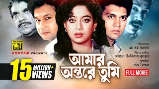 Amar Ontore Tumi  আমার অন্তরে তুমি  Shakil Khan Shabnur amp Bapparaj  Bangla Full Movie [upl. by Atiekan174]