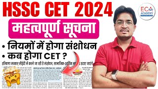 HSSC CET UPDATE  BREAKING NEWS  EXAM DATE AA GYI HAI ECAACADEMY [upl. by Nylyrehc]