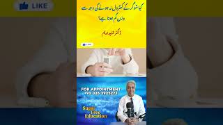 KY sugar k control nai Hony ki waja sy wazan kam hota haidrshahidnadeem youtubeshorts [upl. by Nitas220]