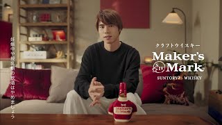 Suntory CM Makers Mark quotYuto Horimai and Mini Sweaterquot  サントリー CM メーカーズマーク『堀米雄斗とミニセーター』篇 [upl. by Alonzo]