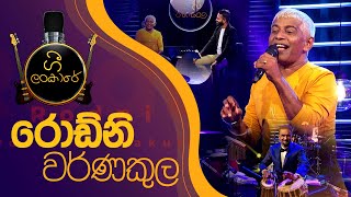 Rodnie Warnakula  රොඩ්නි වර්ණකුල  Gee Lankare [upl. by Prissie559]