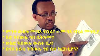 የግእዝ ፊደላት መግቢያ Geez AlphabetLetter 2 [upl. by Mort740]