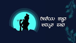 ಅಧ್ಯಾಯ 2  ಶ್ಲೋಕ 29  with meaning [upl. by Ybeloc]