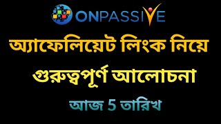 onpassive অ্যাফেলিয়েট লিংক নিয়ে আলোচনা।। onpassive ecosystem ।। onpassive bangla update ।। ai [upl. by Elleon]