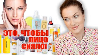 Как заставить кожу сиять и остановить старение Сыворотки с витамином С и пептидами От 500 рублей [upl. by Artinak]