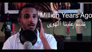 Adele Million Years Ago Cover نسم علينا الهوى فيروز Mashup  Rayan Dobaei [upl. by Klotz]