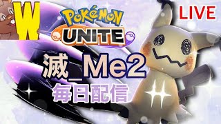 チョリーッス【ポケモンユナイト】 [upl. by Banks384]